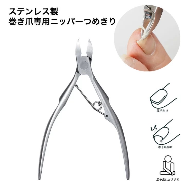 巻き爪用ニッパー